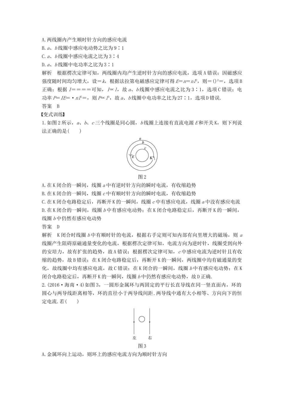 （全国通用）高考物理二轮复习 专题11 电磁感应规律及其应用学案-人教版高三全册物理学案_第2页