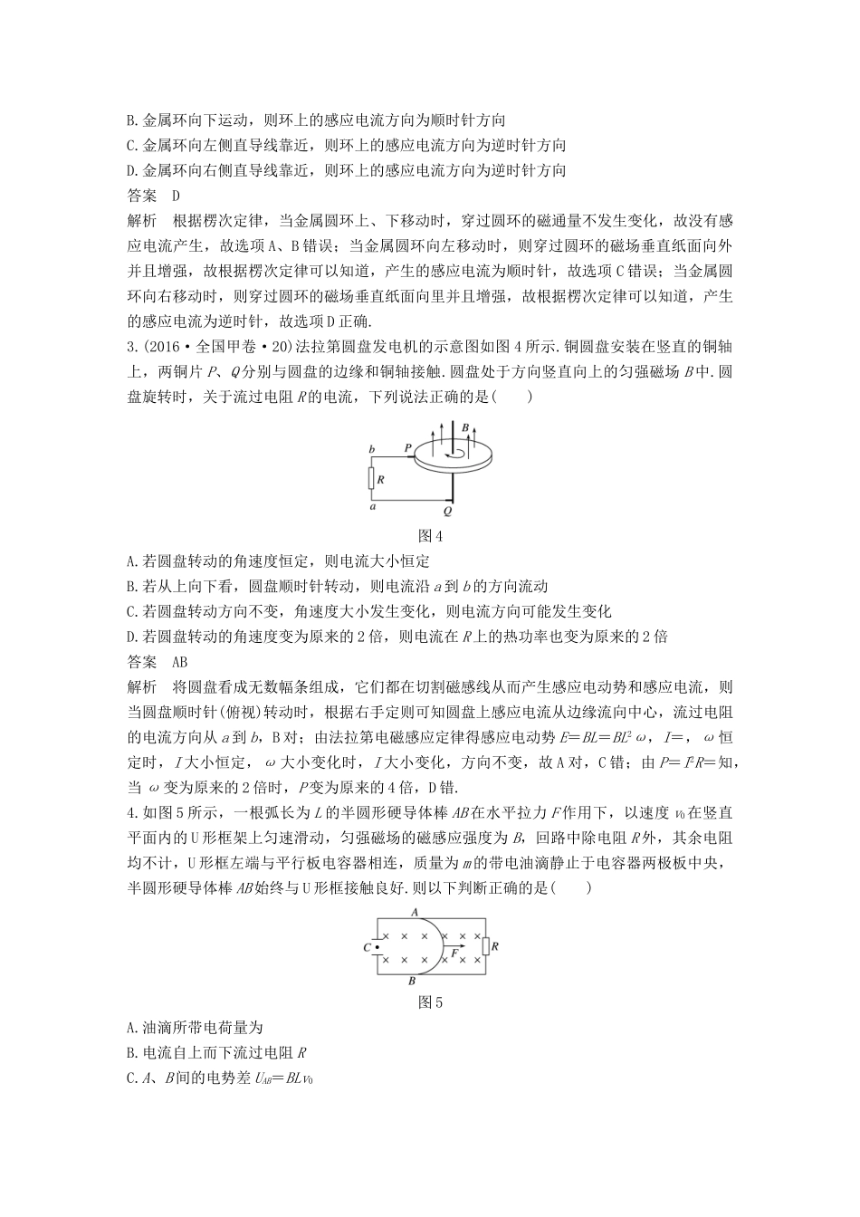 （全国通用）高考物理二轮复习 专题11 电磁感应规律及其应用学案-人教版高三全册物理学案_第3页