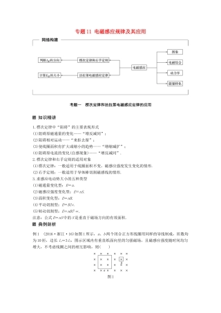 （全国通用）高考物理二轮复习 专题11 电磁感应规律及其应用学案-人教版高三全册物理学案