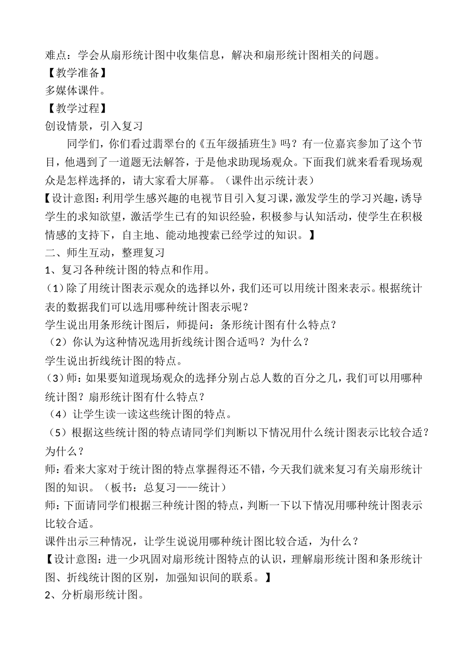 人教版小学数学六年级上册第八单元 《总复习》第4课时教学设计 课题：《总复习——统计》_第2页