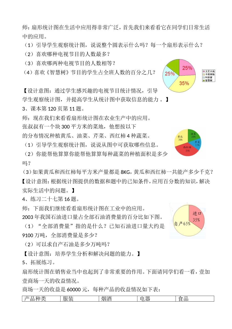 人教版小学数学六年级上册第八单元 《总复习》第4课时教学设计 课题：《总复习——统计》_第3页