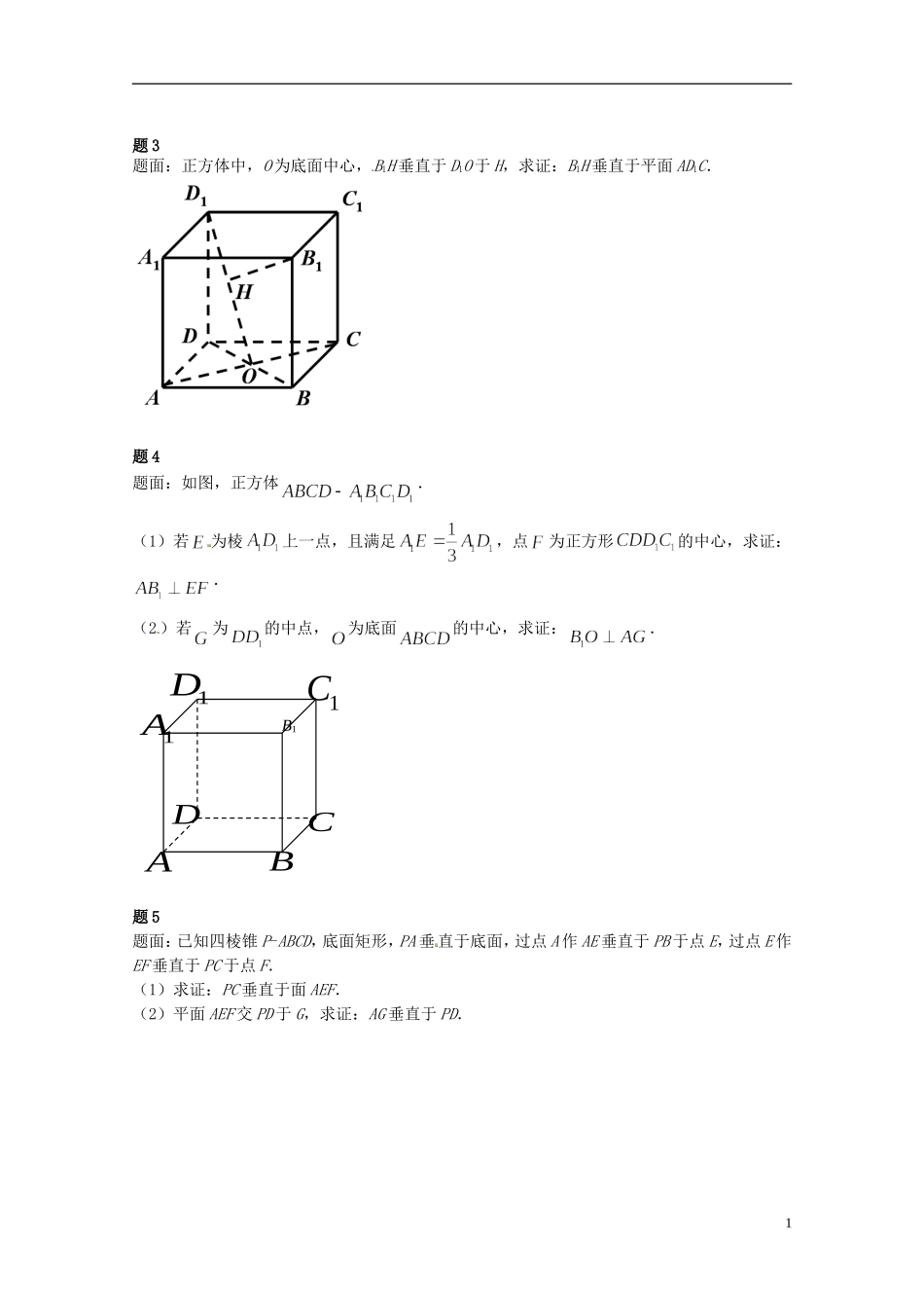 （同步复习精讲辅导）北京市2014-2015学年高中数学 空间中的垂直关系讲义 新人教A版必修2_第2页