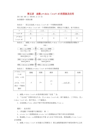 （山东专用）版高考数学一轮复习 第三章 三角函数、解三角形 第五讲 函数y＝Asin（ωx＋φ）的图象及应用学案（含解析）-人教版高三全册数学学案