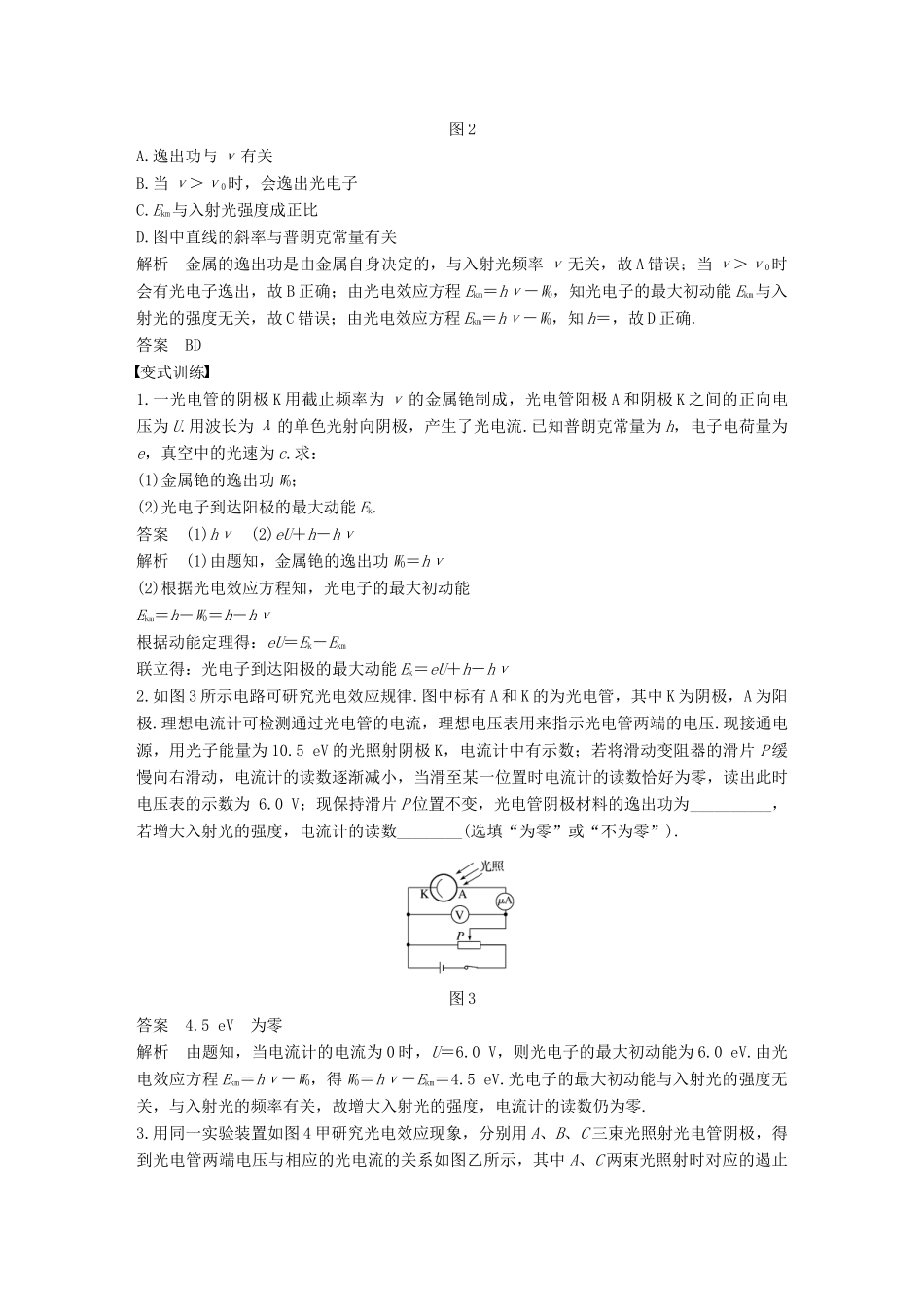 （全国通用）高考物理二轮复习 专题12 波粒二象性 原子和原子核学案-人教版高三全册物理学案_第2页