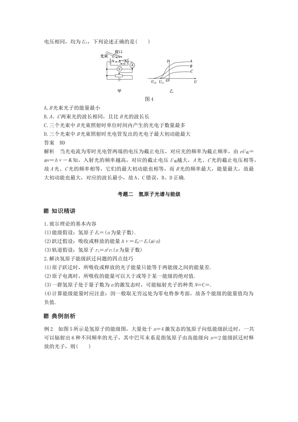 （全国通用）高考物理二轮复习 专题12 波粒二象性 原子和原子核学案-人教版高三全册物理学案_第3页