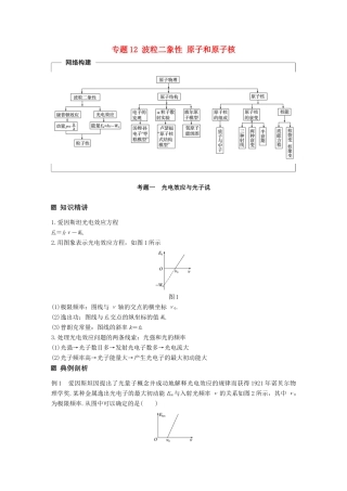 （全国通用）高考物理二轮复习 专题12 波粒二象性 原子和原子核学案-人教版高三全册物理学案