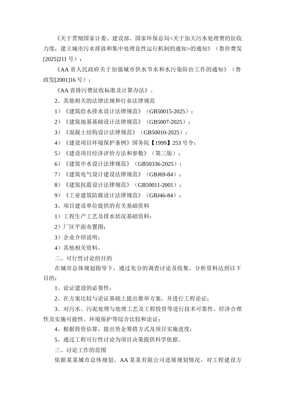 污水处理厂建设工程项目可行性研究报告_第3页