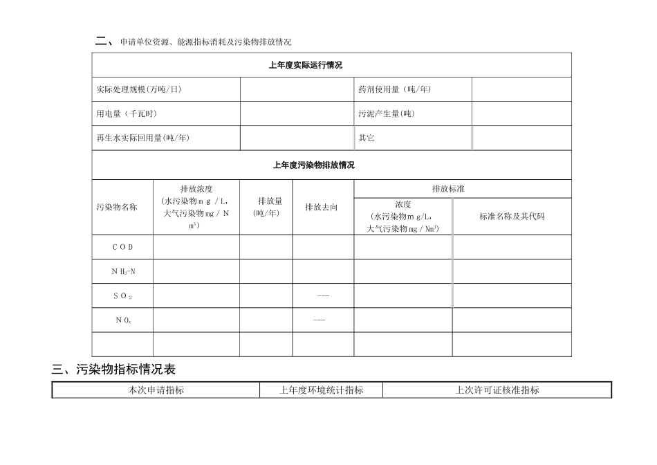 污水处理厂排污许可证申请表_第3页