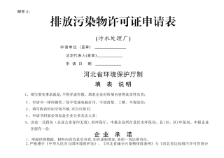 污水处理厂排污许可证申请表