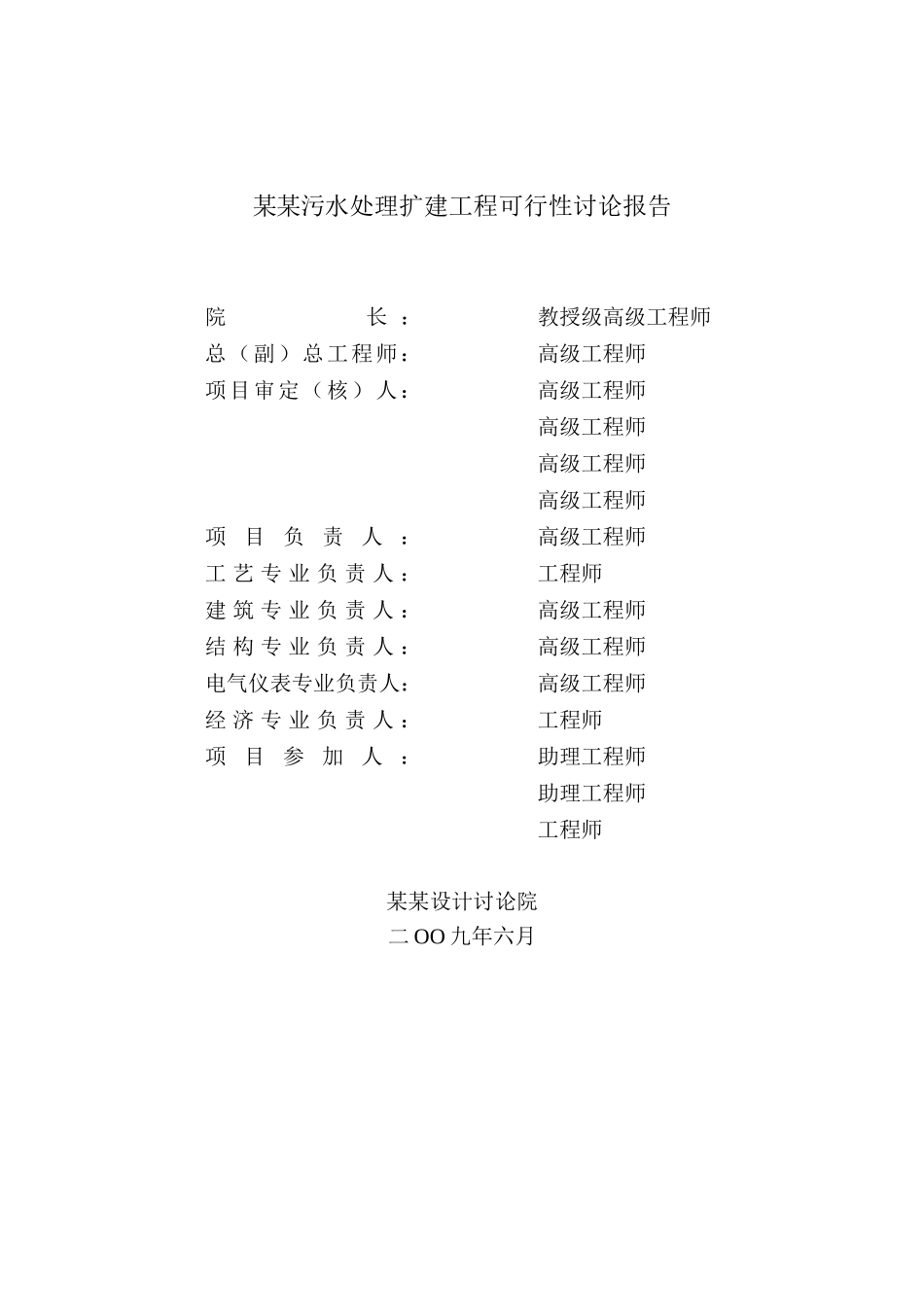 污水处理厂扩建工程可行性研究报告_第3页