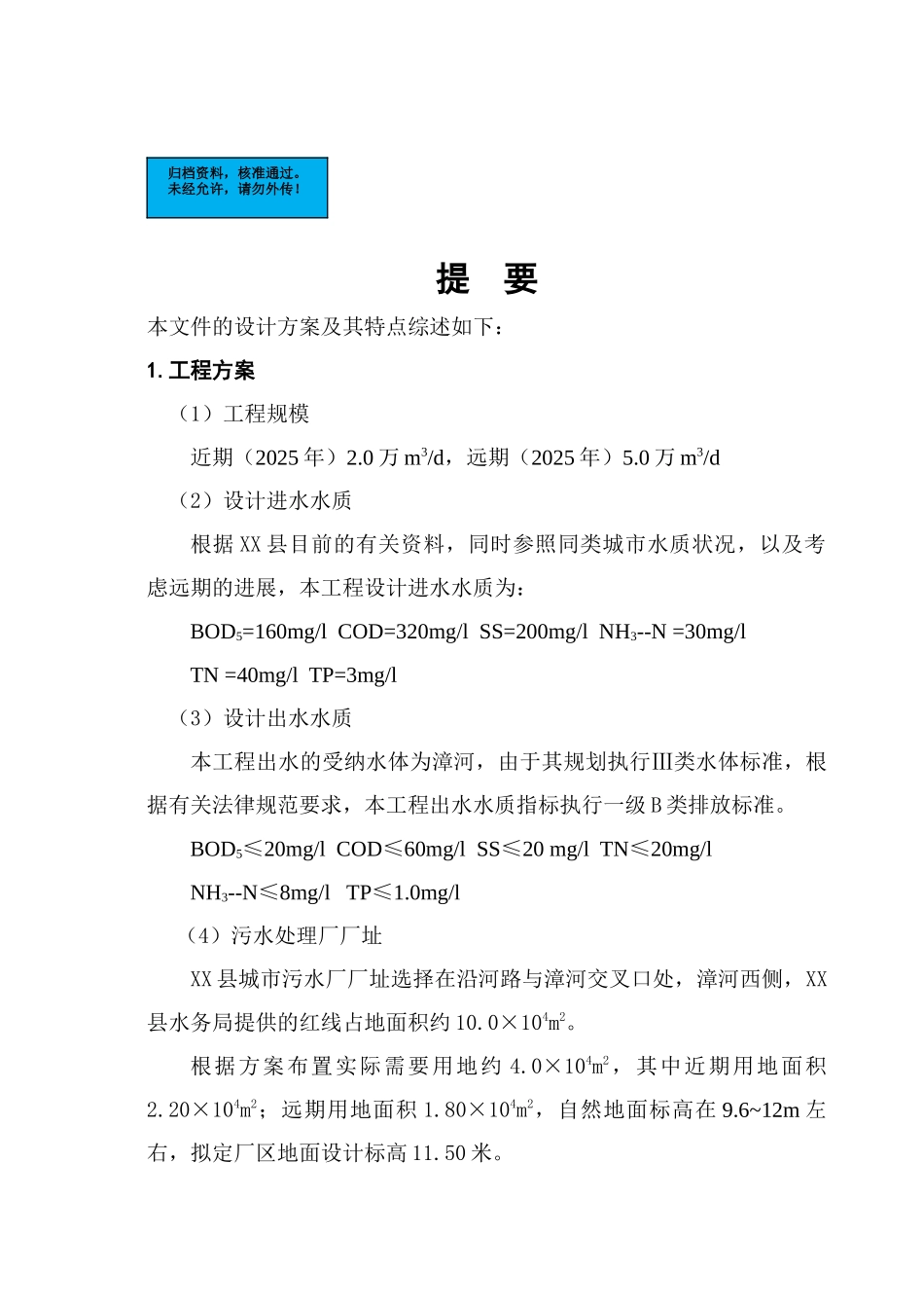 污水处理厂新建项目可行性研究报告_第2页