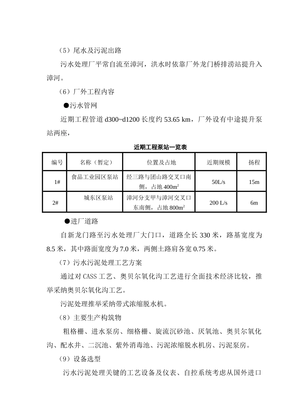 污水处理厂新建项目可行性研究报告_第3页