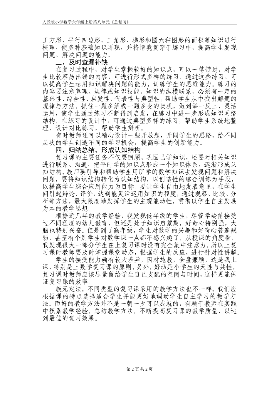 人教版小学数学六年级上册第八单元《总复习》_第2页