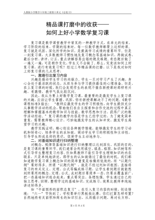 人教版小学数学六年级上册第八单元《总复习》