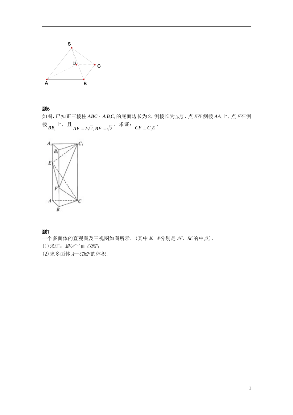 （同步复习精讲辅导）北京市2014-2015学年高中数学 空间中的垂直关系课后练习二（含解析）新人教A版必修2_第2页