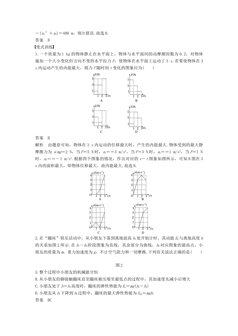 （全国通用）高考物理二轮复习 专题13 图象问题学案-人教版高三全册物理学案_第2页