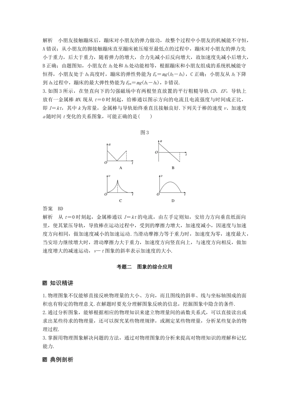 （全国通用）高考物理二轮复习 专题13 图象问题学案-人教版高三全册物理学案_第3页