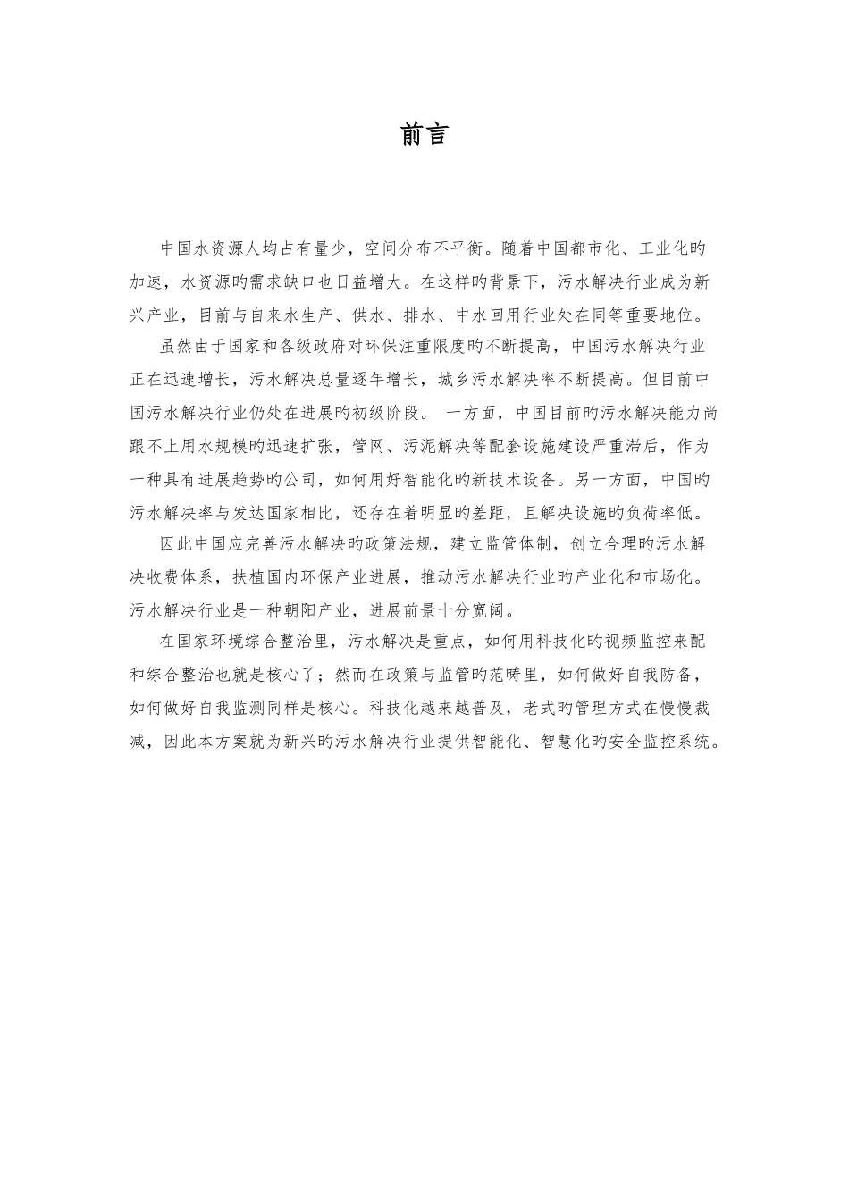污水处理厂智能监控方案_第2页