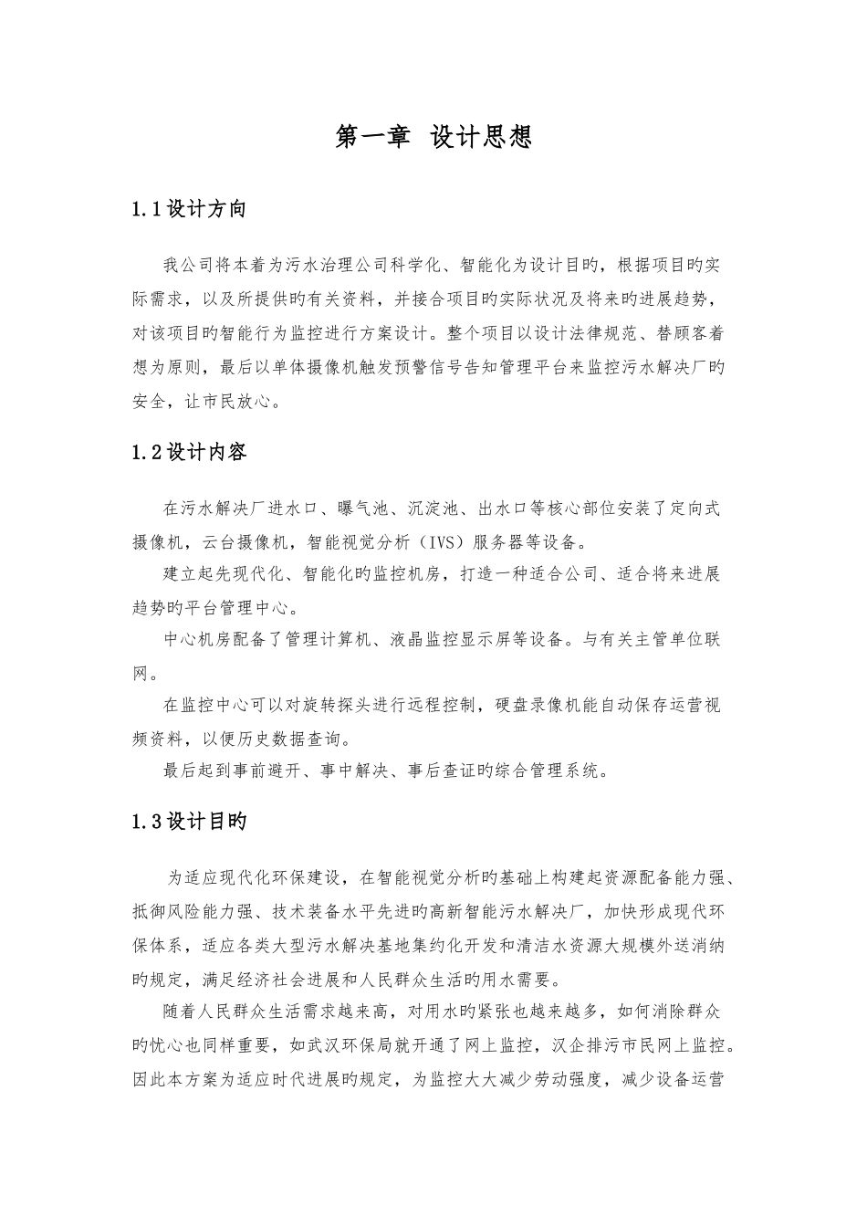 污水处理厂智能监控方案_第3页