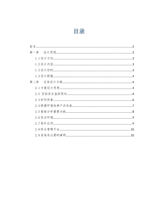 污水处理厂智能监控方案