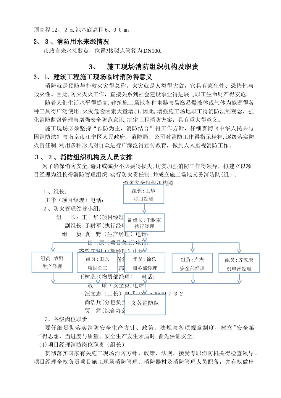 污水处理厂消防专项施工方案_第3页