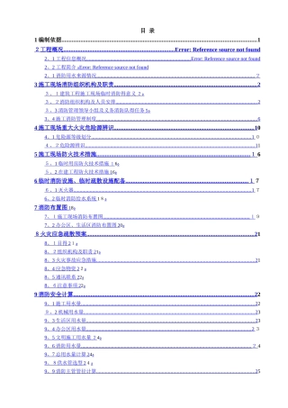 污水处理厂消防专项施工方案