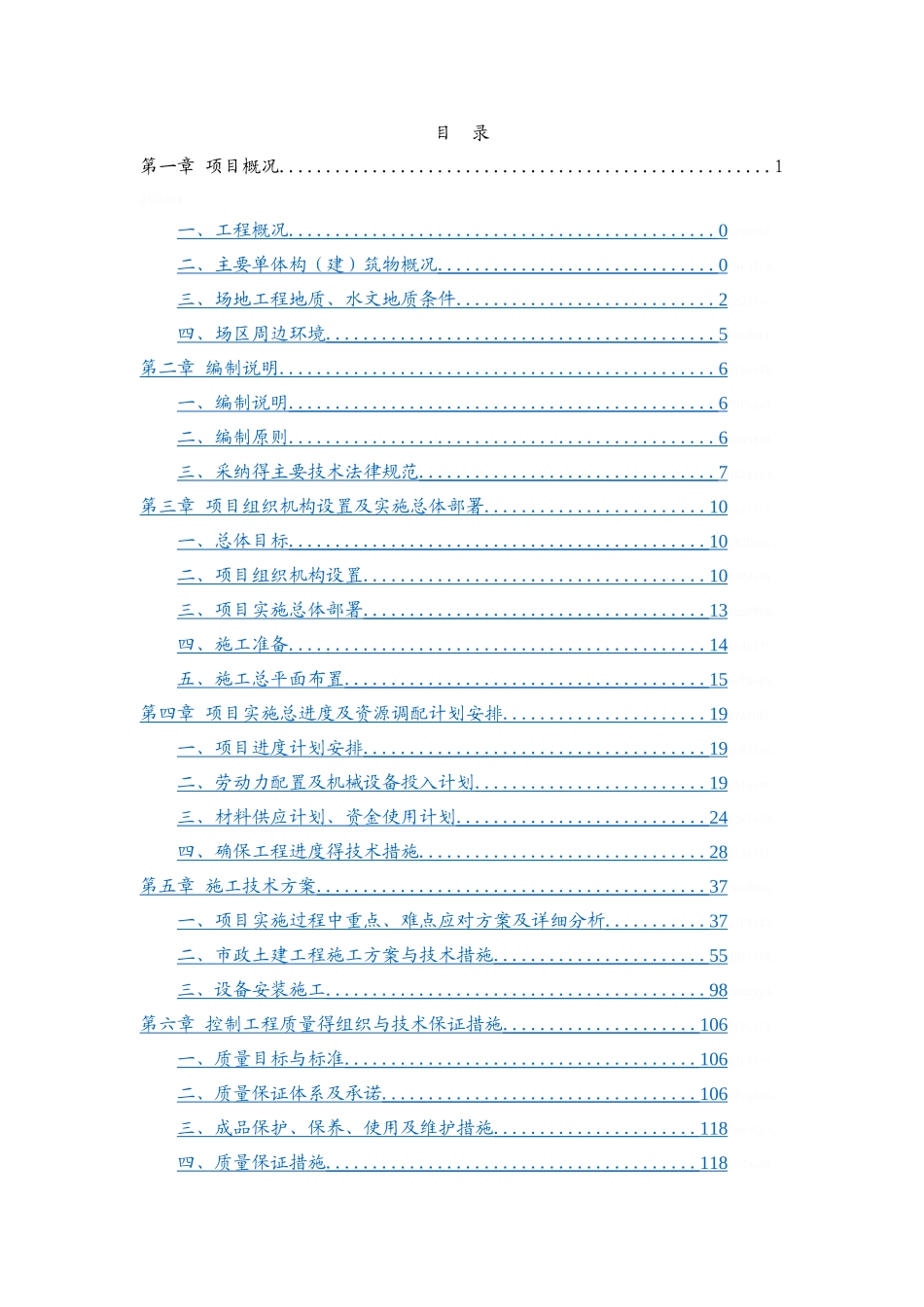 污水处理厂施工组织设计_第2页