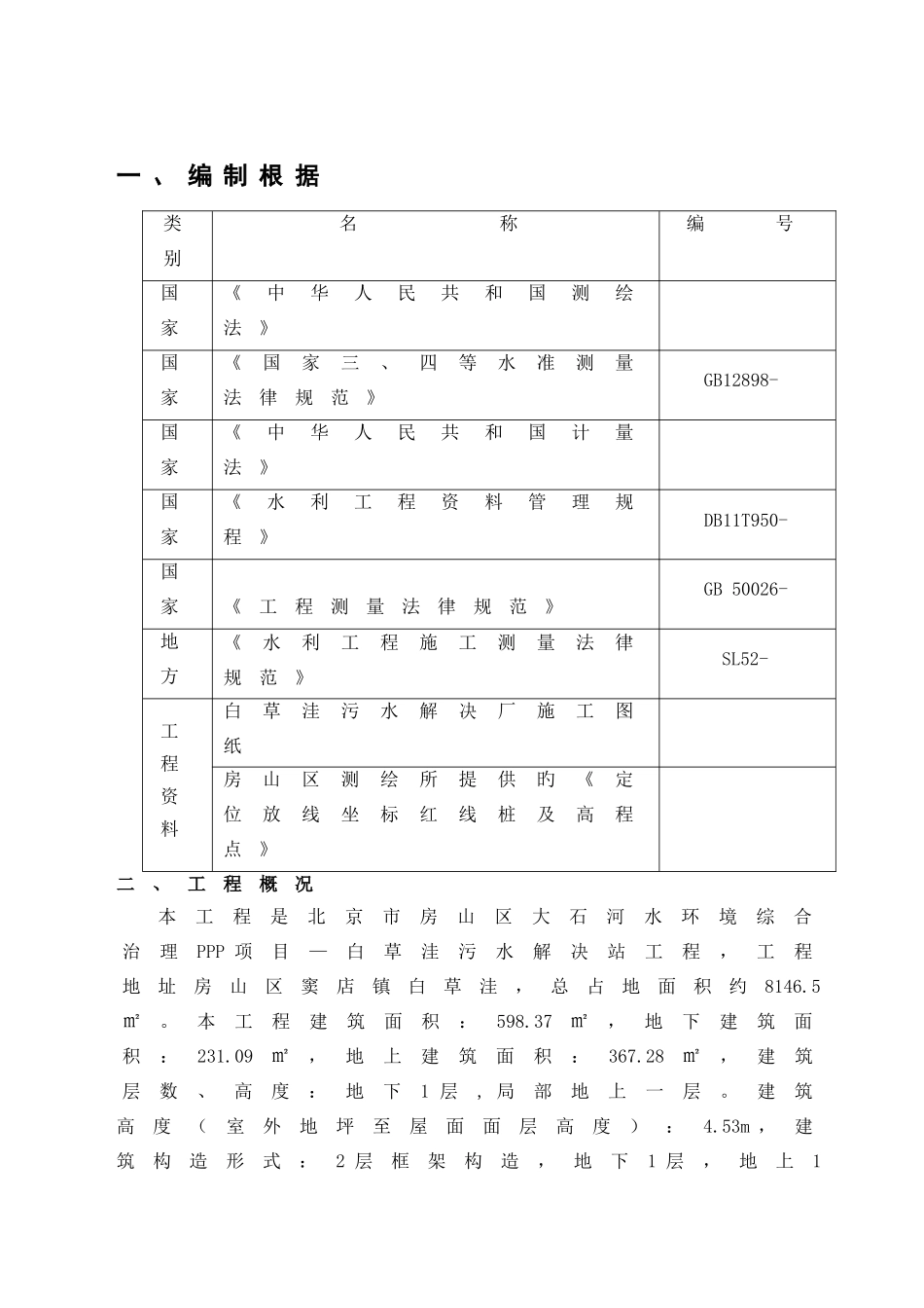 污水处理厂测量方案修改后_第3页