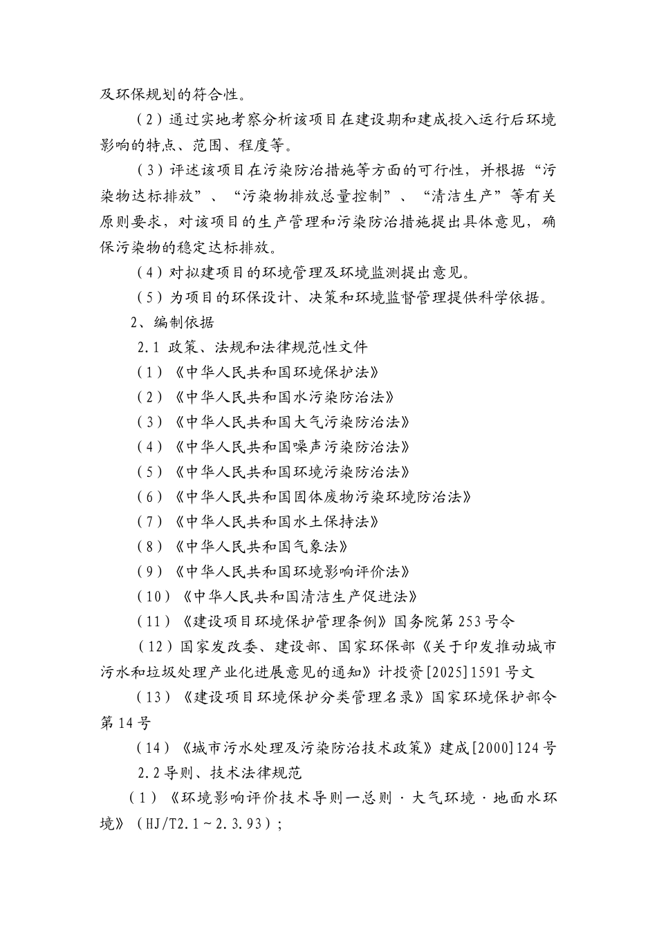 污水处理厂水处理专项评价文本_第3页