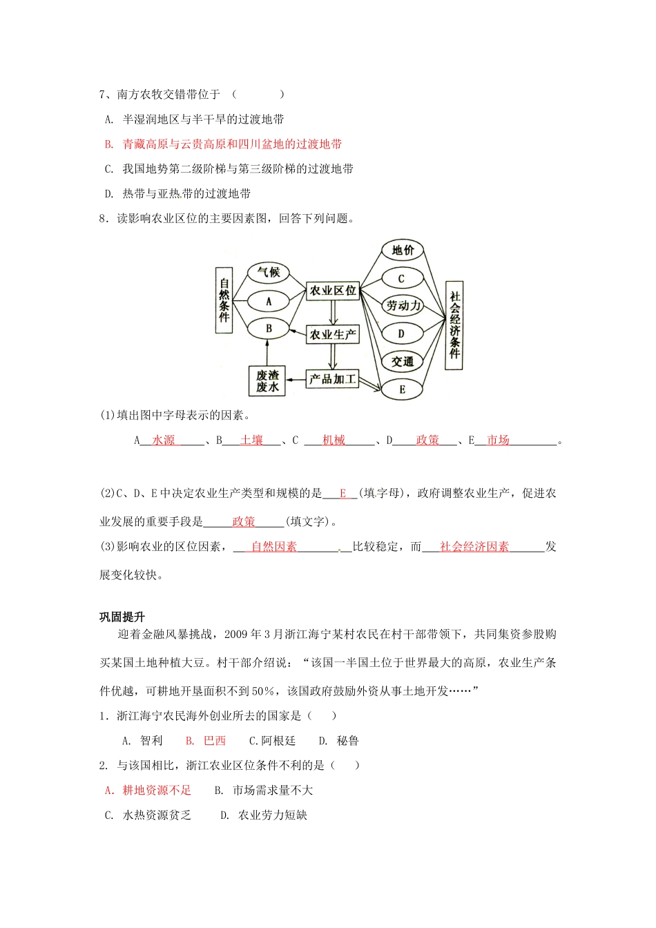 （名师课堂）2013-2014学年高中地理 第3章第1节 农业的区位选择学案 新人教版必修2_第3页