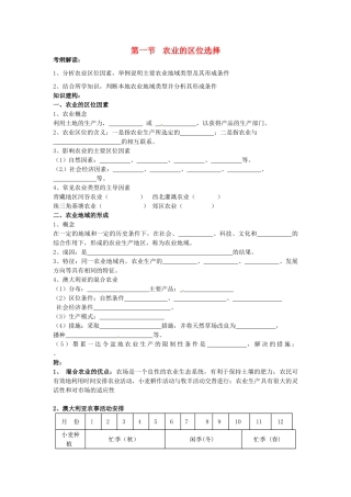 （名师课堂）2013-2014学年高中地理 第3章第1节 农业的区位选择学案 新人教版必修2