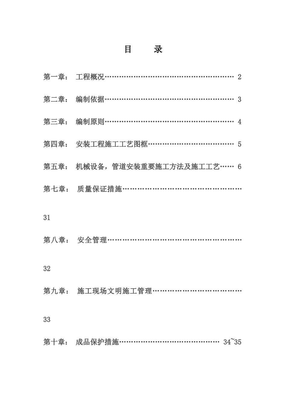 污水处理厂电气给排水专项施工方案_第1页