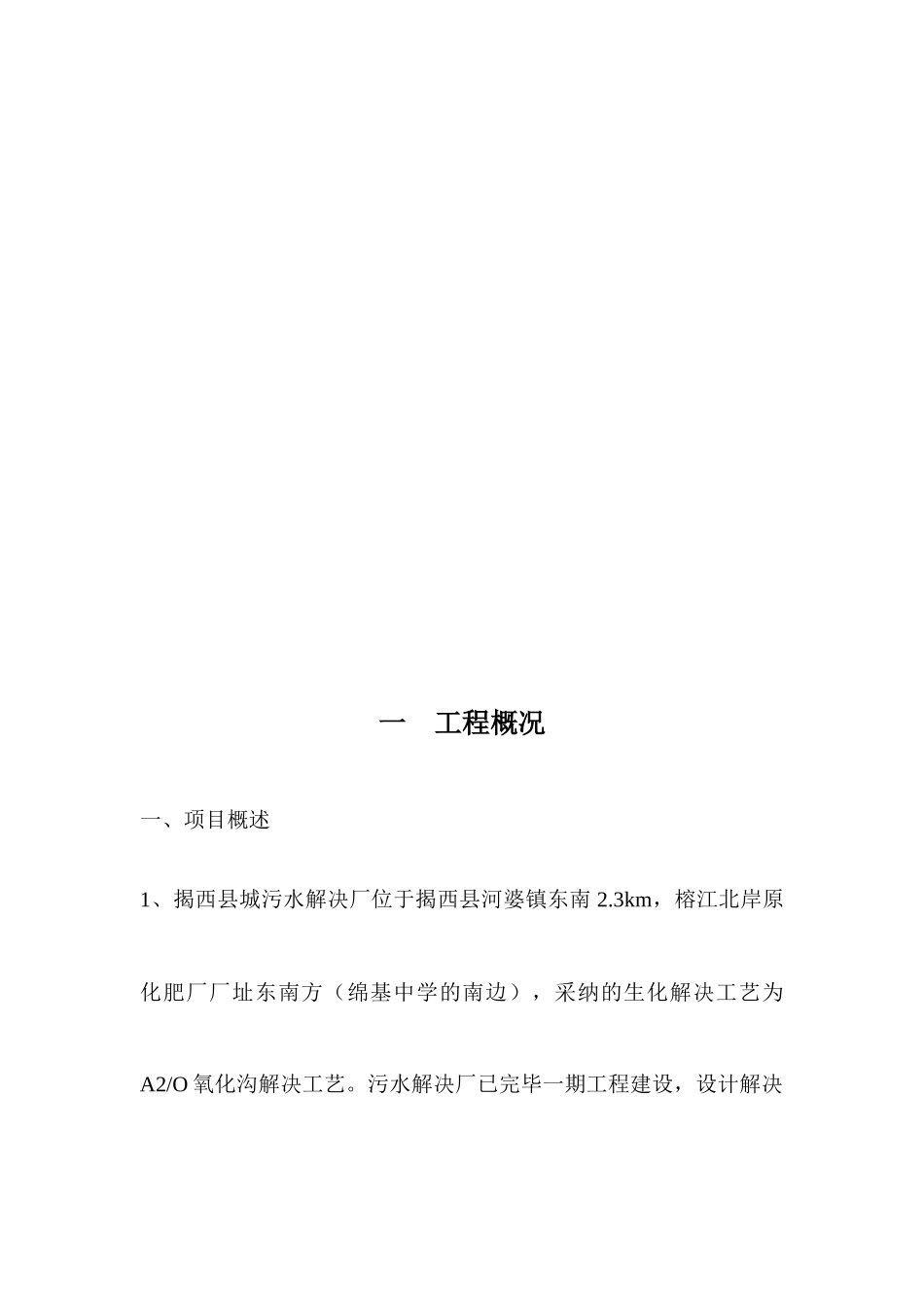 污水处理厂电气给排水专项施工方案_第2页