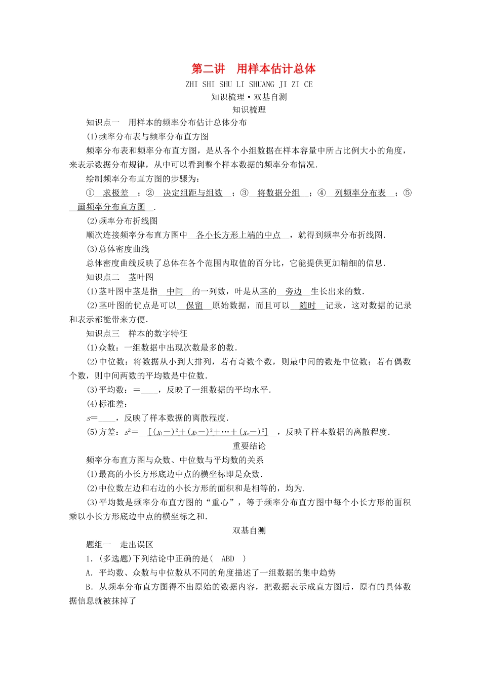 （山东专用）版高考数学一轮复习 第十章 统计、统计案例 第二讲 用样本估计总体学案（含解析）-人教版高三全册数学学案_第1页