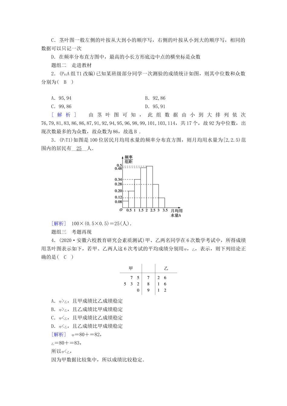 （山东专用）版高考数学一轮复习 第十章 统计、统计案例 第二讲 用样本估计总体学案（含解析）-人教版高三全册数学学案_第2页
