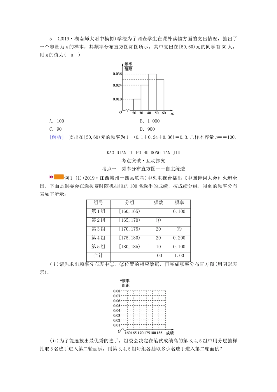 （山东专用）版高考数学一轮复习 第十章 统计、统计案例 第二讲 用样本估计总体学案（含解析）-人教版高三全册数学学案_第3页