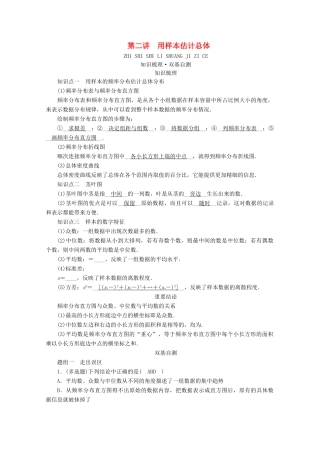 （山东专用）版高考数学一轮复习 第十章 统计、统计案例 第二讲 用样本估计总体学案（含解析）-人教版高三全册数学学案