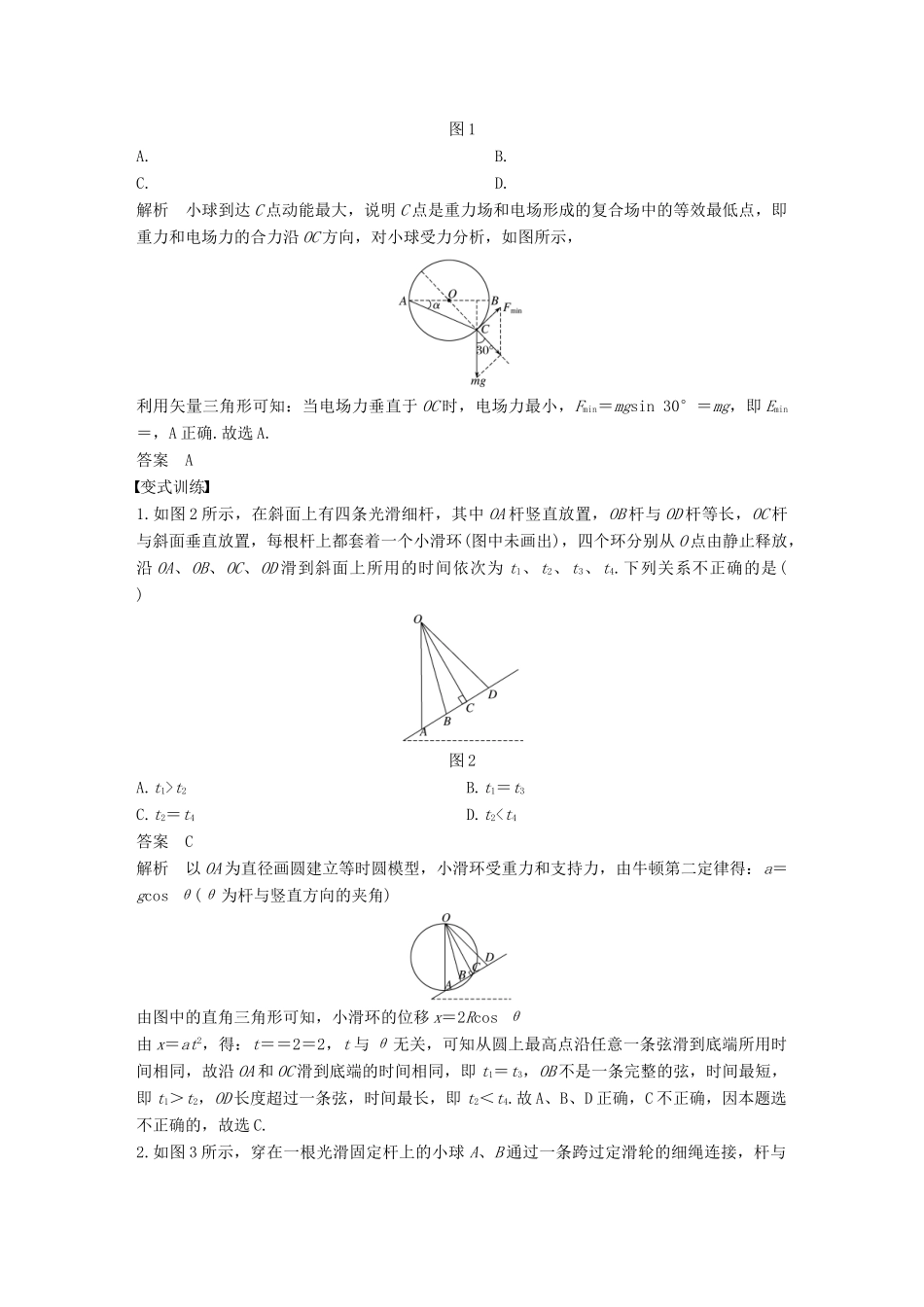 （全国通用）高考物理二轮复习 专题14 数学方法的应用学案-人教版高三全册物理学案_第2页