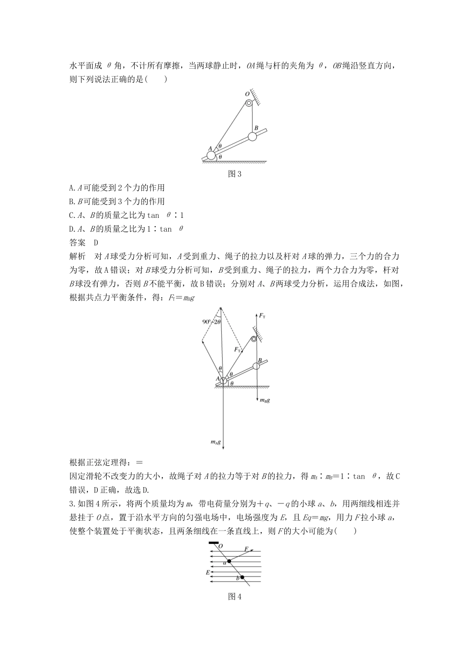 （全国通用）高考物理二轮复习 专题14 数学方法的应用学案-人教版高三全册物理学案_第3页