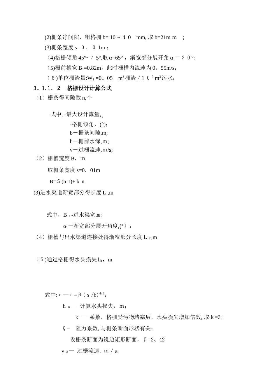 污水处理厂设计计算书_第2页