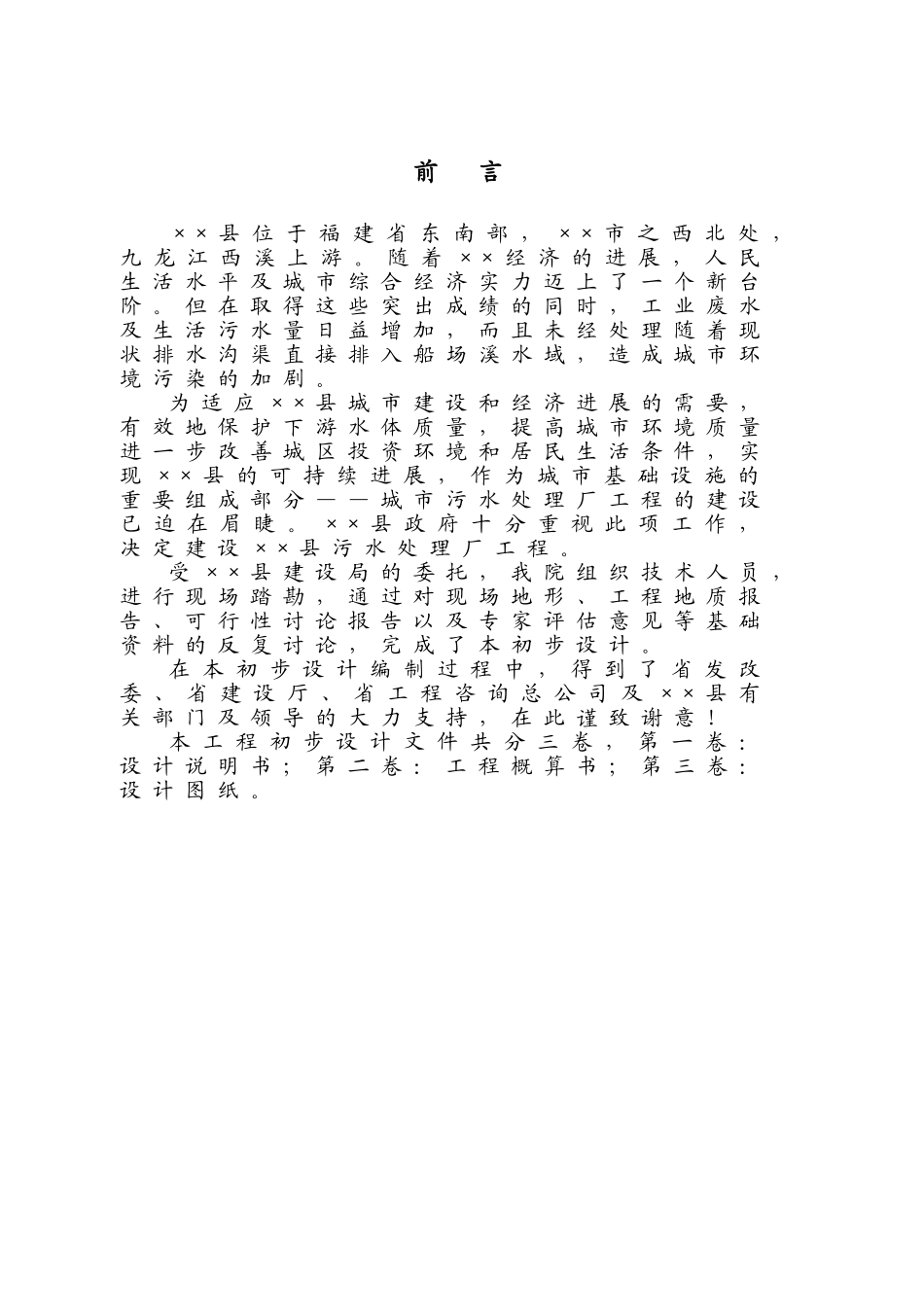 污水处理厂设计方案书说明文本—-毕业论文设计_第1页