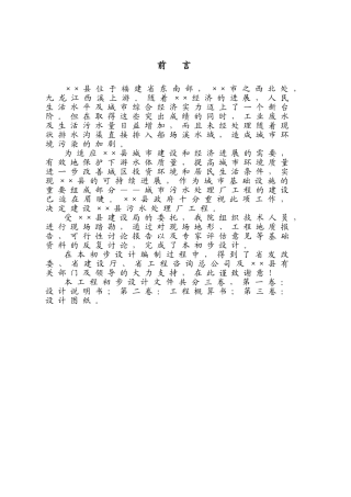 污水处理厂设计方案书说明文本—-毕业论文设计