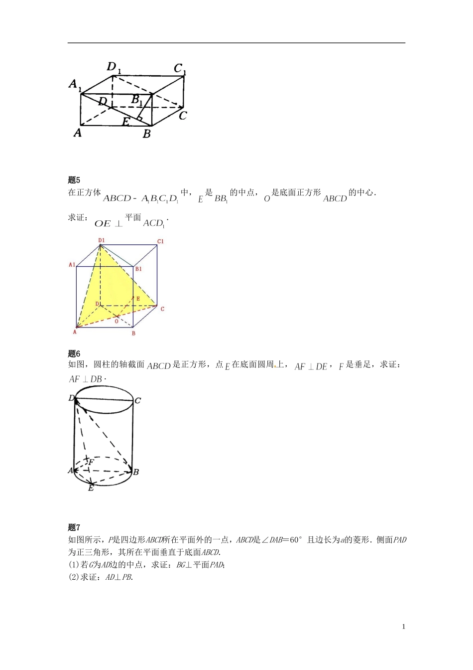 （同步复习精讲辅导）北京市2014-2015学年高中数学 空间中的垂直关系课后练习一（含解析）新人教A版必修2_第2页