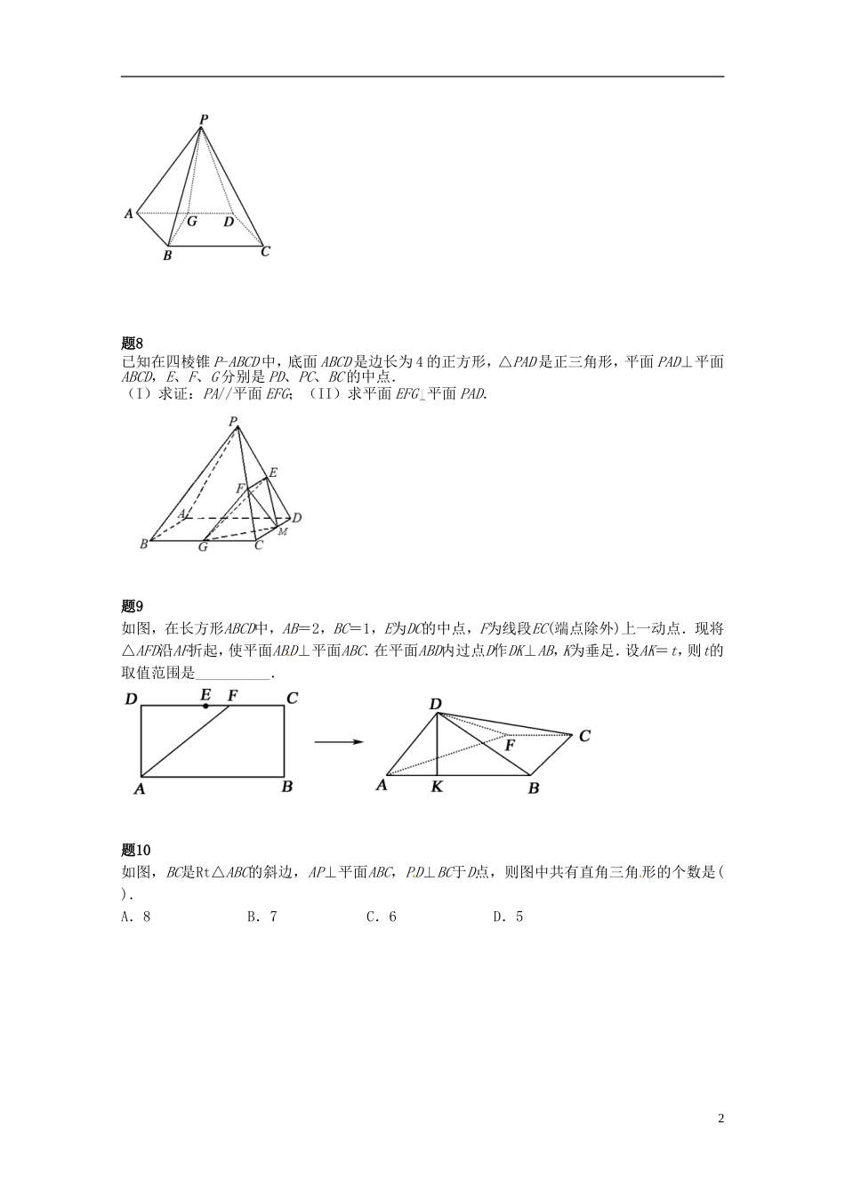 （同步复习精讲辅导）北京市2014-2015学年高中数学 空间中的垂直关系课后练习一（含解析）新人教A版必修2_第3页
