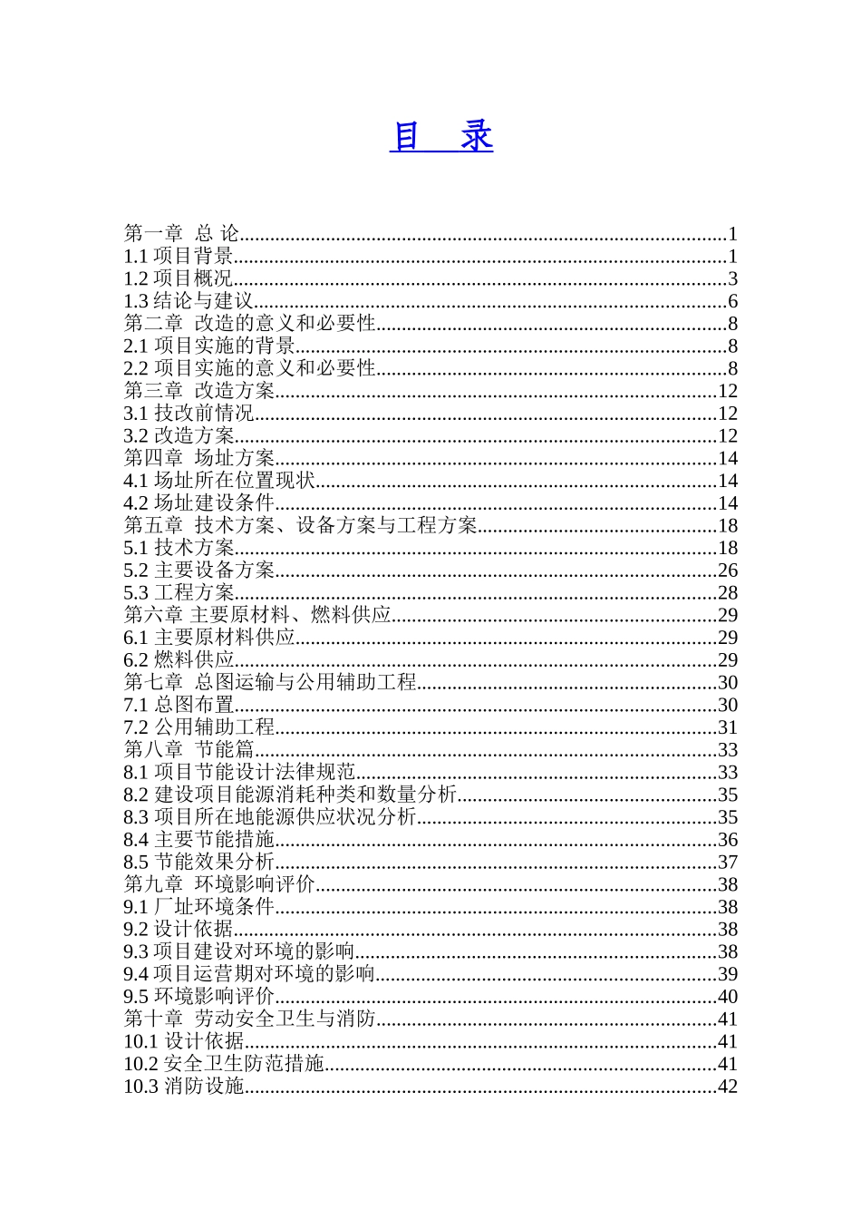 污水处理厂环境评估评价报告_第1页
