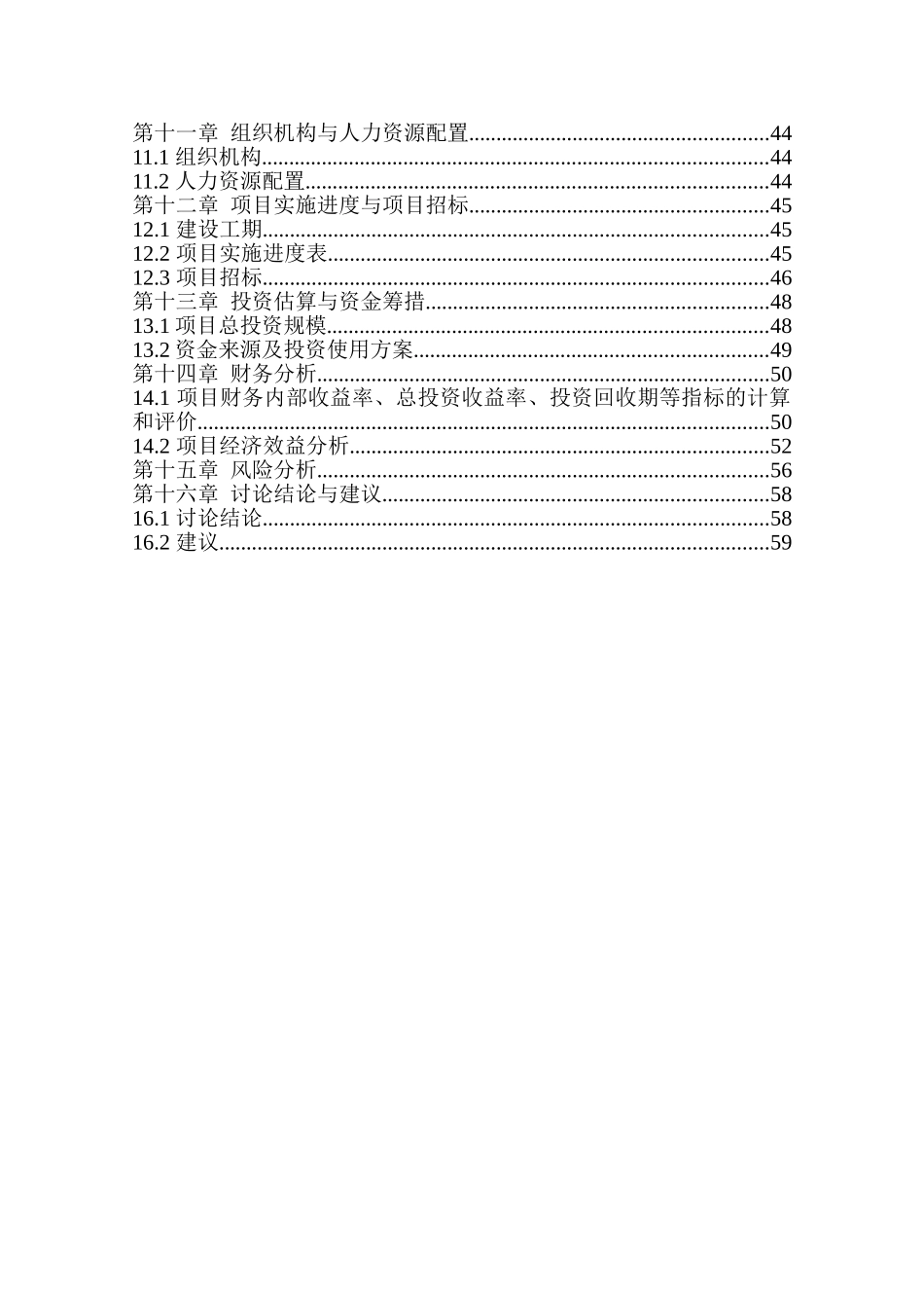 污水处理厂环境评估评价报告_第2页