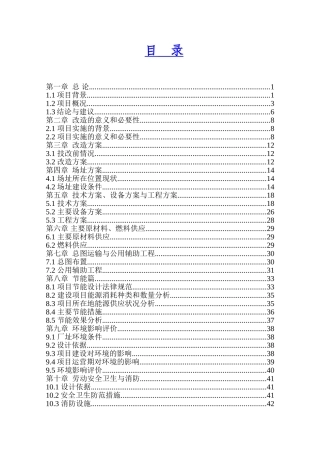 污水处理厂环境评估评价报告