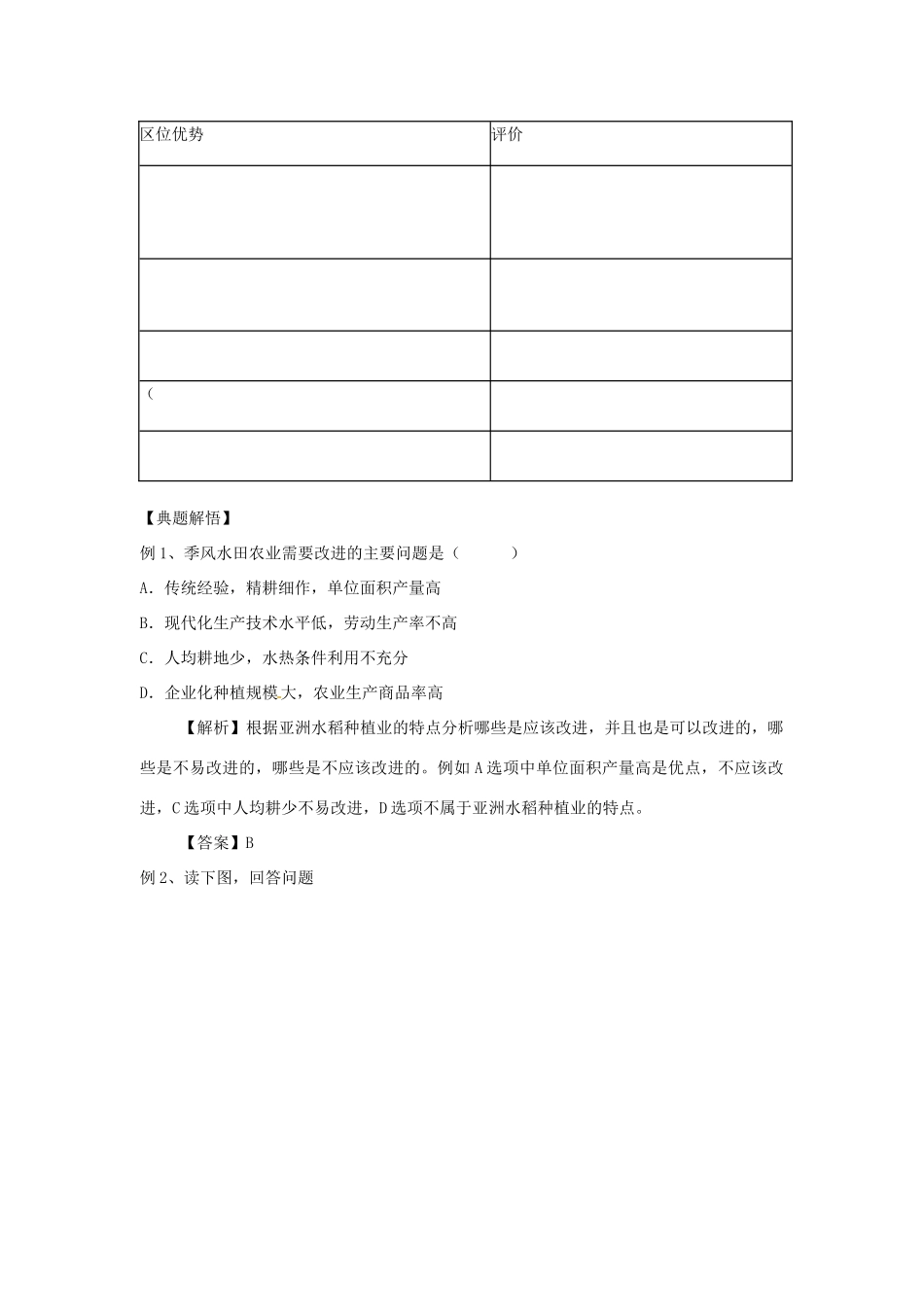 （名师课堂）2013-2014学年高中地理 第3章第2节 以种植业为主的农业地域类型学案 新人教版必修2_第3页