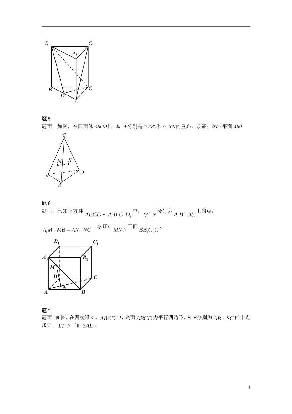 （同步复习精讲辅导）北京市2014-2015学年高中数学 空间中的平行关系讲义 新人教A版必修2_第2页