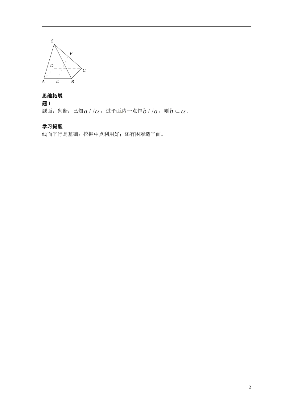 （同步复习精讲辅导）北京市2014-2015学年高中数学 空间中的平行关系讲义 新人教A版必修2_第3页